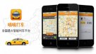 El Uber chino se acerca a Latinoamérica