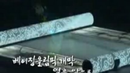   Canal surcoreano adelantó inauguración de Beijing 2008 