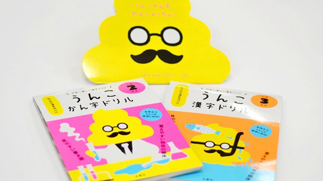 Aprender a leer y escribir con caca, todo un éxito editorial en Japón