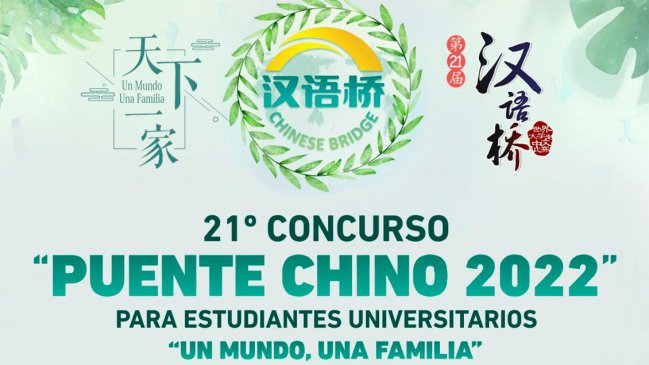 Instituto Confucio ST realiza final nacional de concurso de chino mandarín para universitarios