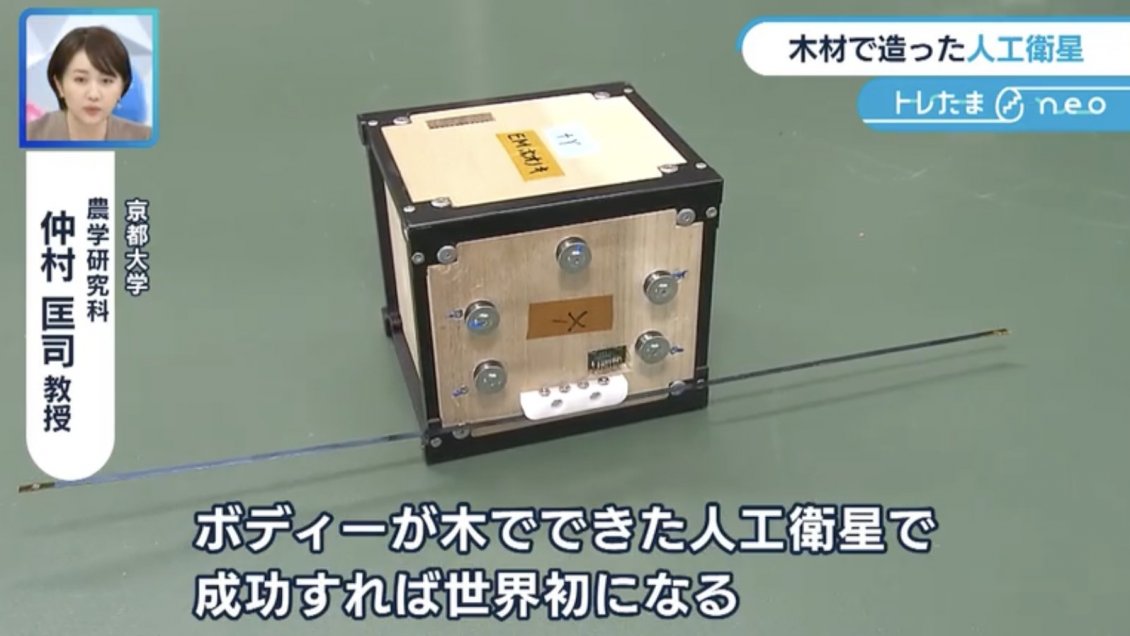 El primer satélite de madera jamás construido fue lanzado a la Estación Espacial