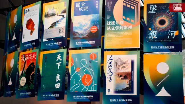 Festival Internacional de Cine de Pingyao proyectará 53 películas de 25 países y regiones