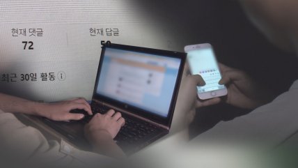 Normativa contra las "noticias falsas" entró en vigencia en Corea del Sur