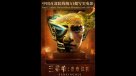 "Sanxingdui: Future Past", la película china hecha totalmente con IA
